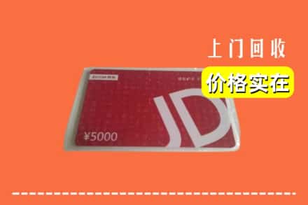 潮南区回收京东卡