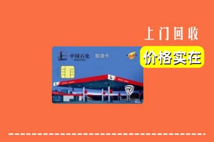 潮南区回收加油卡