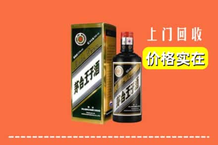 诚信求购:潮南区高价回收王子酒